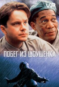 Побег из Шоушенка Смотреть Онлайн на Лордфильм